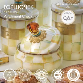 Горшочек с крышкой Parchment Check 89223-140